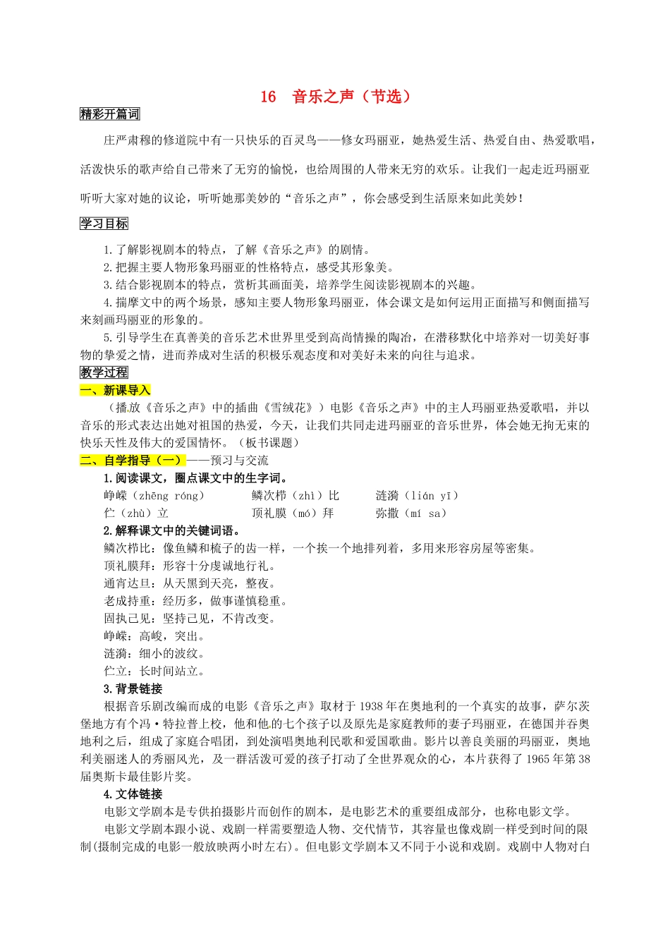 九年级语文下册 16《音乐之声》学案2 新人教版-新人教版初中九年级下册语文学案_第1页