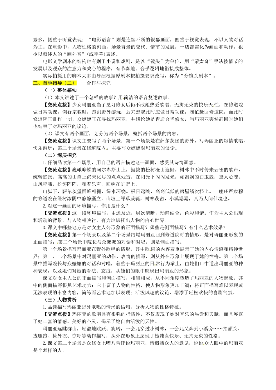 九年级语文下册 16《音乐之声》学案2 新人教版-新人教版初中九年级下册语文学案_第2页