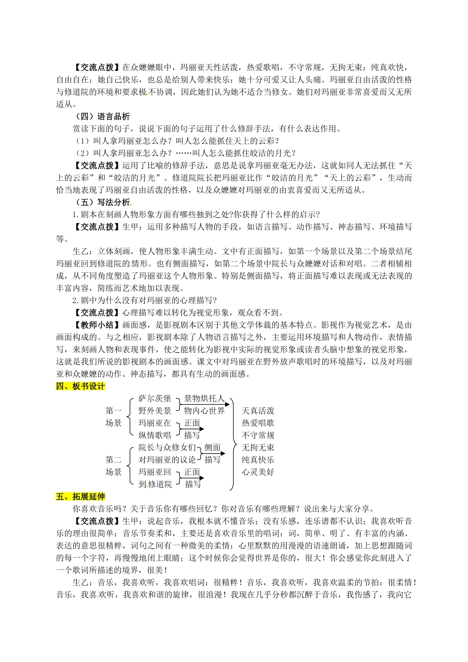 九年级语文下册 16《音乐之声》学案2 新人教版-新人教版初中九年级下册语文学案_第3页