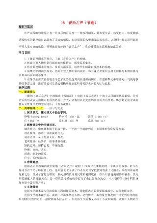 九年级语文下册 16《音乐之声》学案2 新人教版-新人教版初中九年级下册语文学案