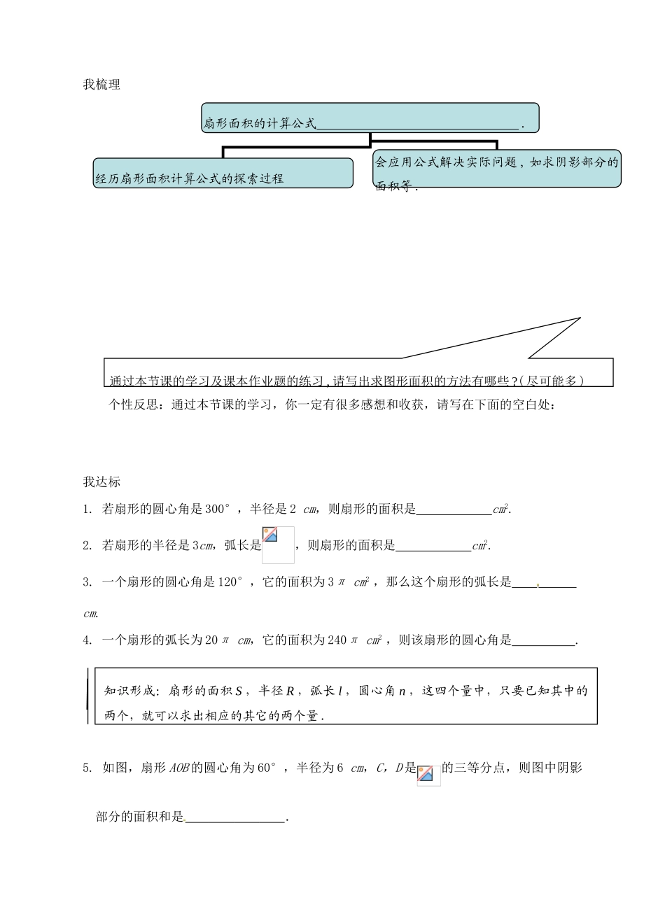 九年级数学上册 3.8 弧长及扇形的面积预学案教案（2）（新版）浙教版_第2页