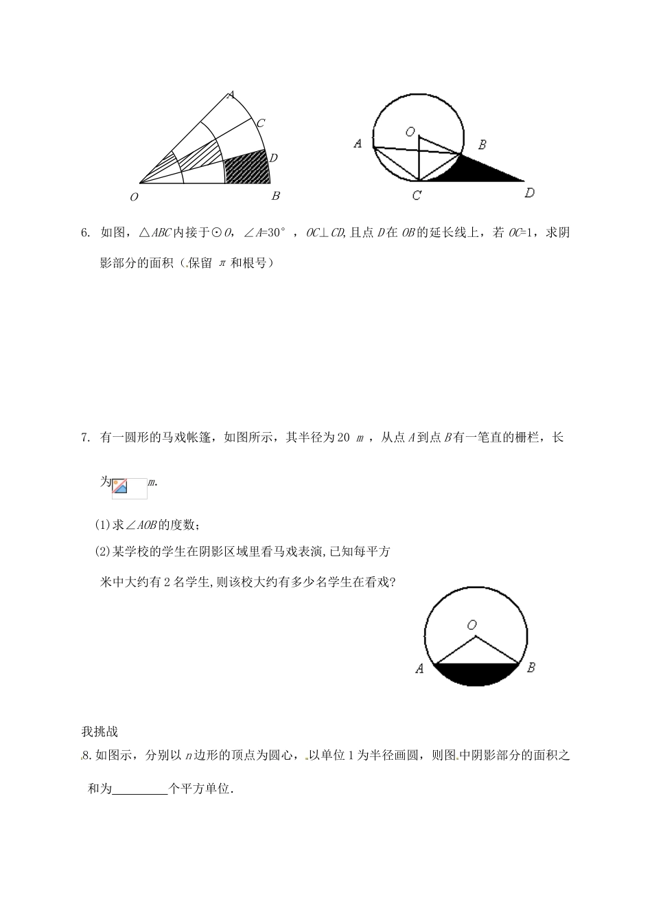 九年级数学上册 3.8 弧长及扇形的面积预学案教案（2）（新版）浙教版_第3页