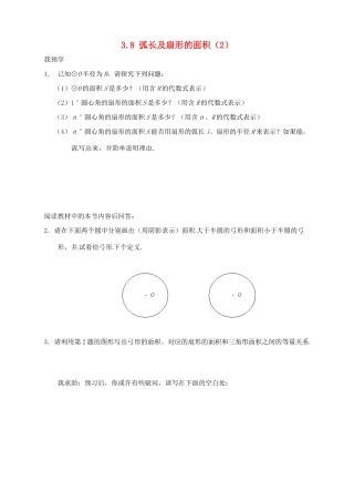 九年级数学上册 3.8 弧长及扇形的面积预学案教案（2）（新版）浙教版