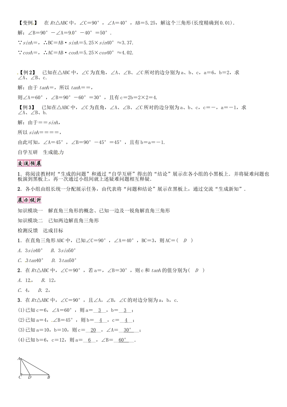 秋九年级数学上册 第4章 锐角三角函数 解直角三角形导学案 （新版）湘教版-（新版）湘教版初中九年级上册数学学案_第2页