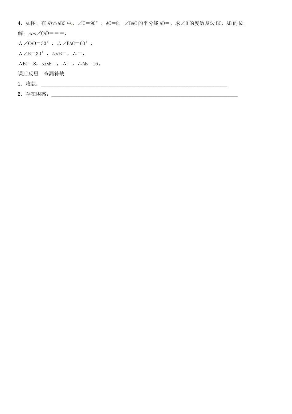 秋九年级数学上册 第4章 锐角三角函数 解直角三角形导学案 （新版）湘教版-（新版）湘教版初中九年级上册数学学案_第3页