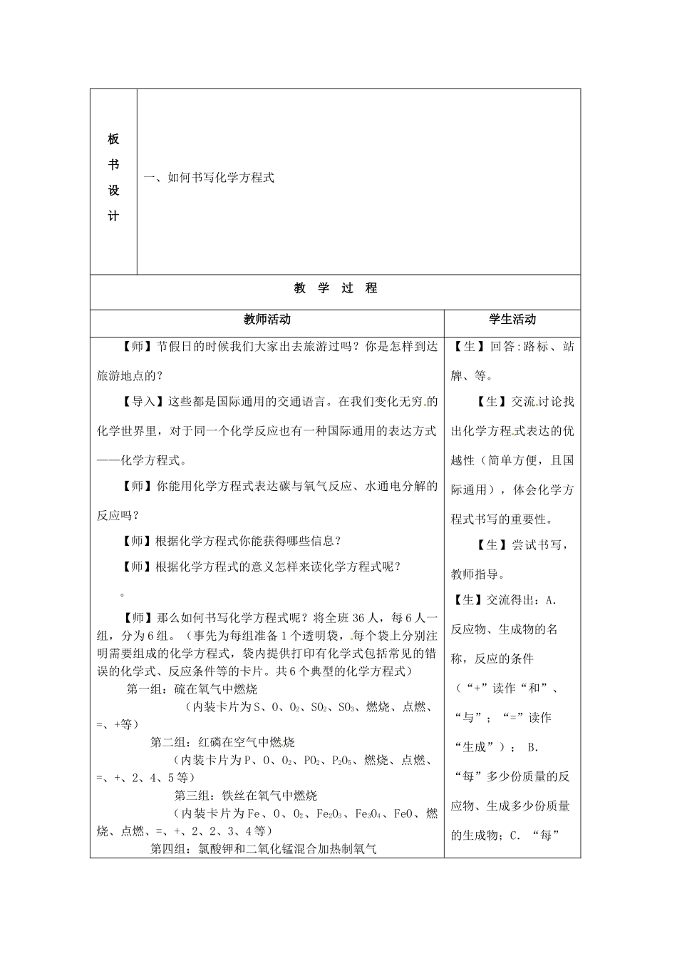 山东省烟台20中九年级化学《第二节化学方程式》教案（1）_第2页