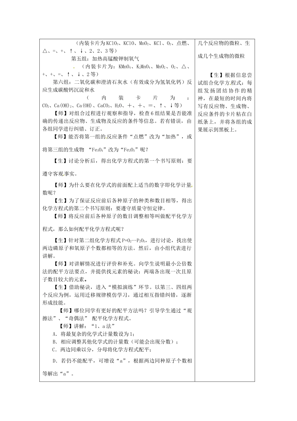 山东省烟台20中九年级化学《第二节化学方程式》教案（1）_第3页