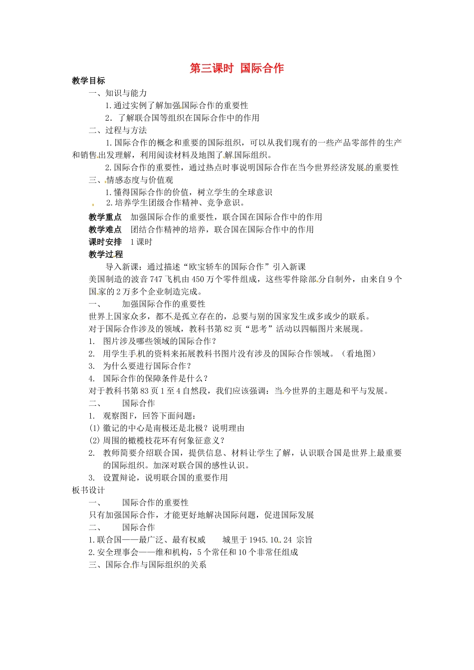 四川省宜宾县复龙初级中学七年级地理上册 第三课时 国际合作教案 粤教版_第1页