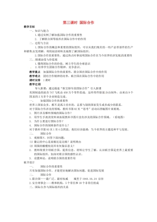 四川省宜宾县复龙初级中学七年级地理上册 第三课时 国际合作教案 粤教版
