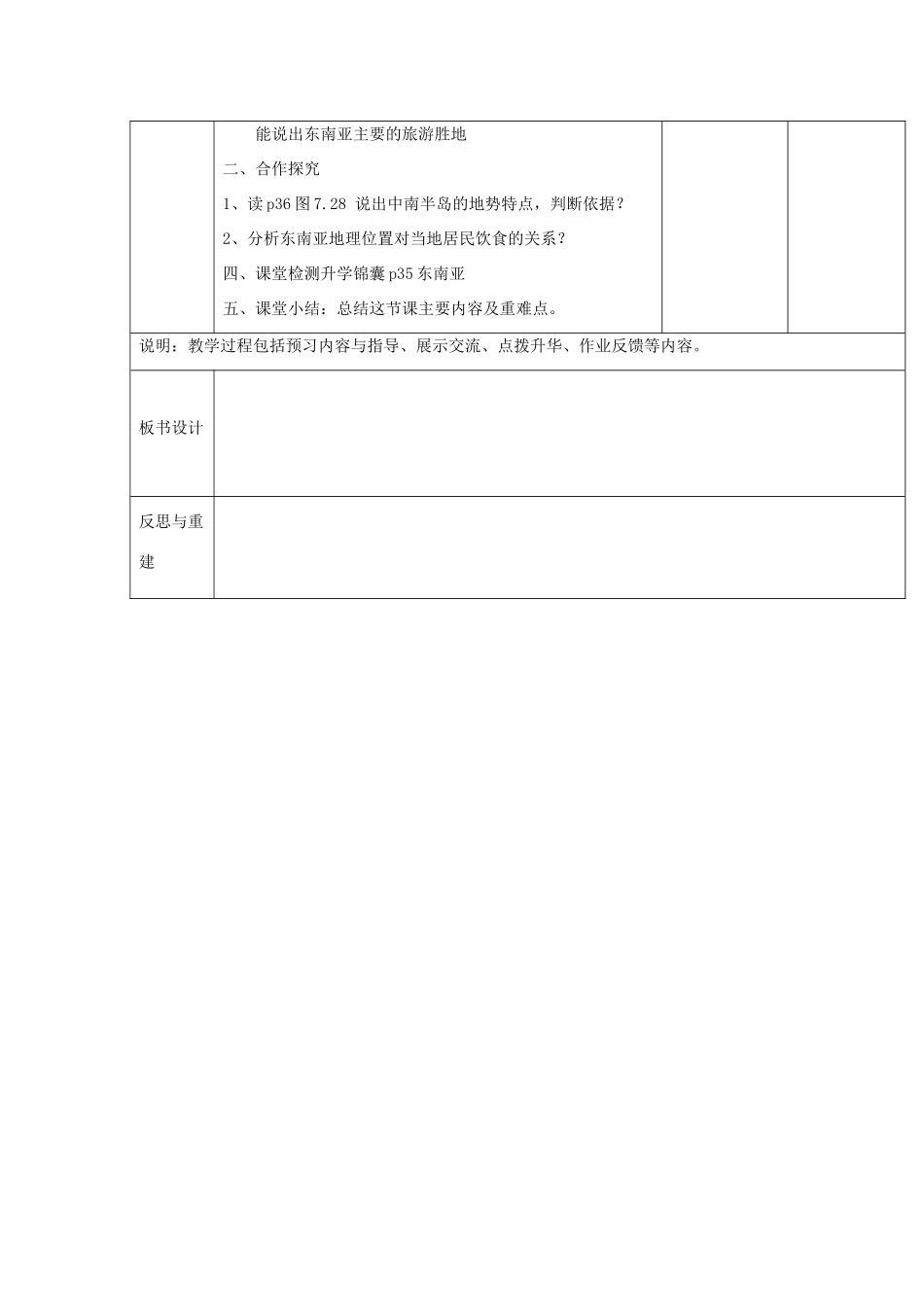 山东省临淄外国语实验学校七年级地理上册 东南亚教案 新人教版_第2页