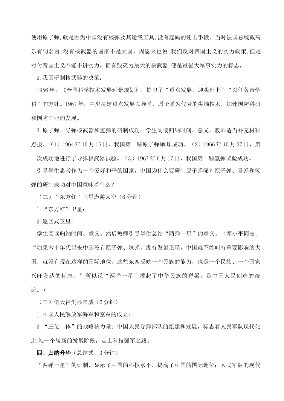 辽宁省丹东七中八年级历史下册 第8课 铸起共和国钢铁长城教案_第2页