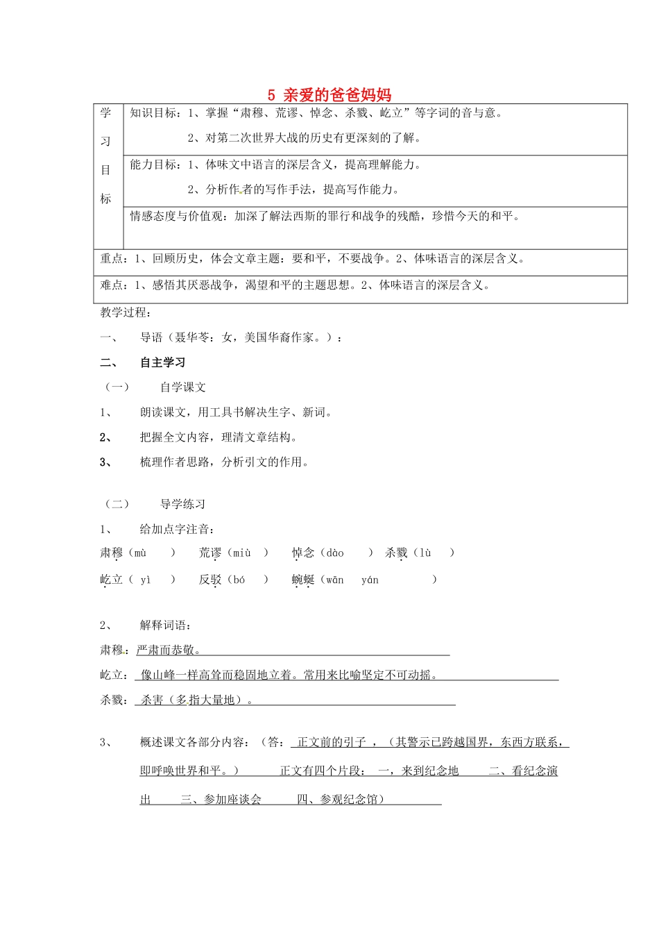 重庆市綦江县隆盛中学八年级语文上册 5 亲爱的爸爸妈妈学案（无答案） 新人教版_第1页