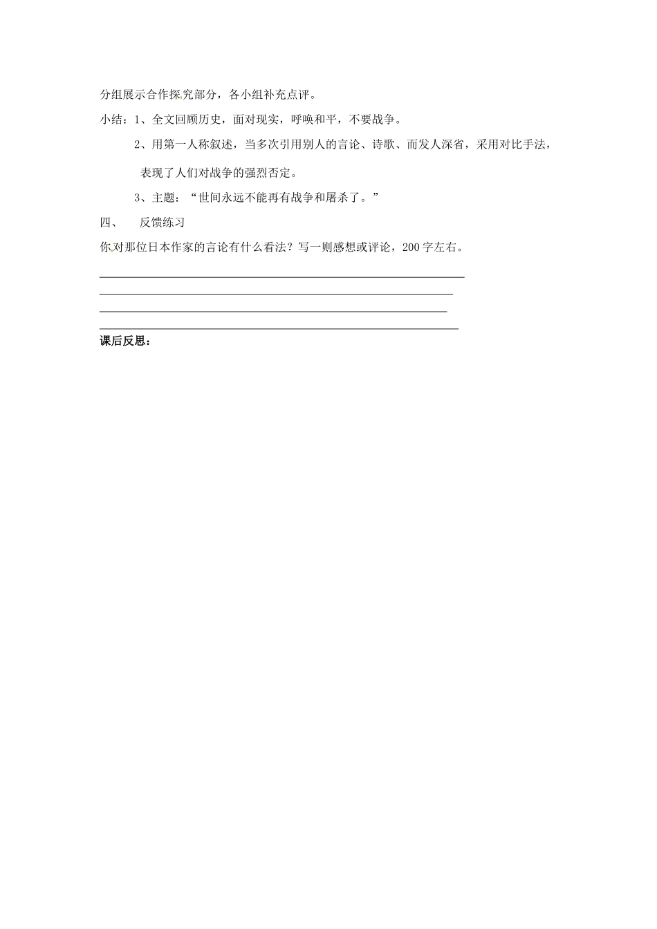 重庆市綦江县隆盛中学八年级语文上册 5 亲爱的爸爸妈妈学案（无答案） 新人教版_第3页