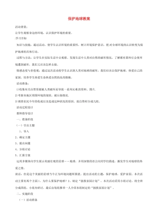 山东省聊城市阳谷实验中学九年级化学《实践课》—保护地球教案