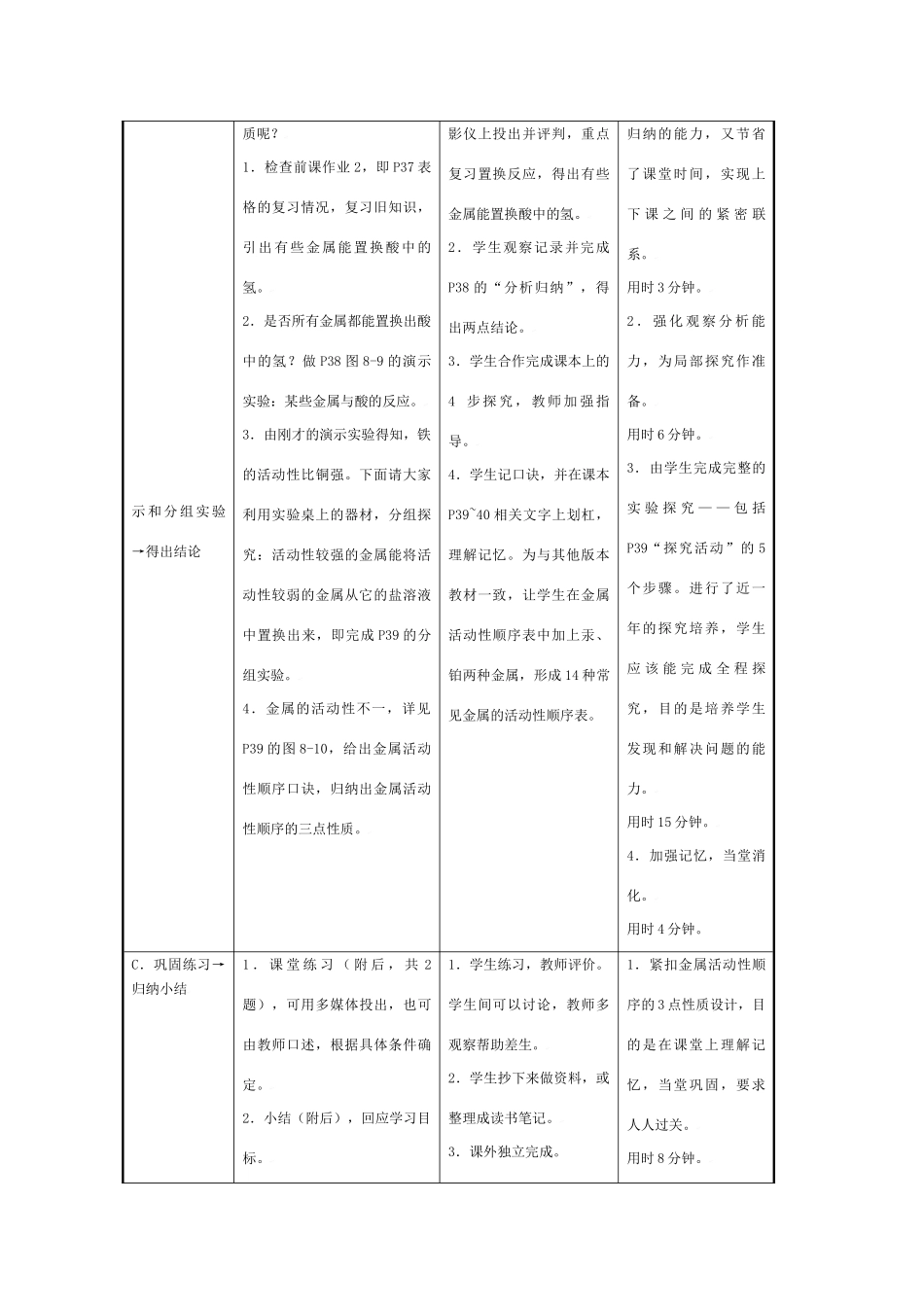 九年级化学下册专题8单元2 金属的性质和金属材料教案湘教版_第2页