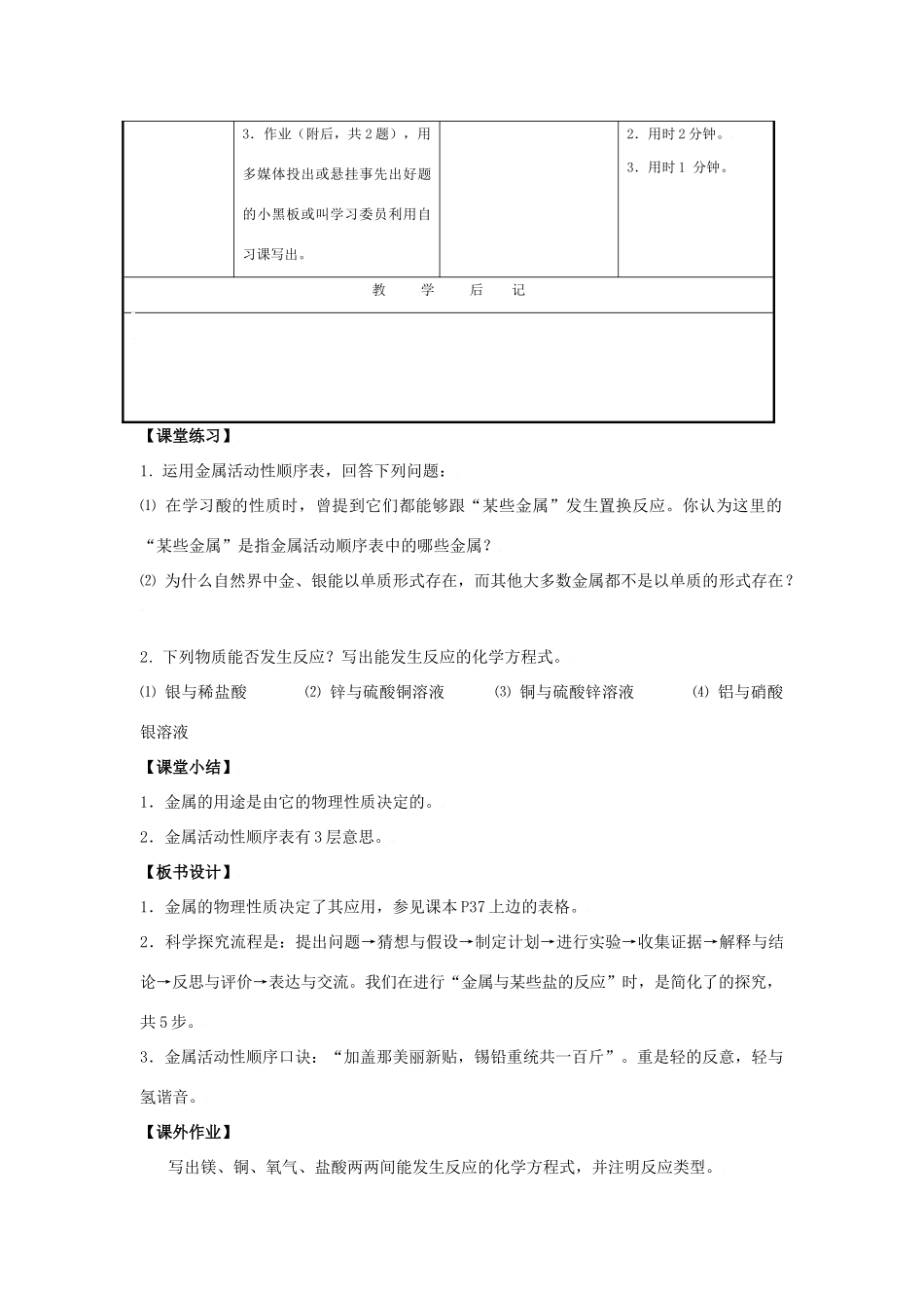 九年级化学下册专题8单元2 金属的性质和金属材料教案湘教版_第3页