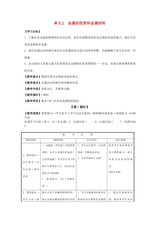 九年级化学下册专题8单元2 金属的性质和金属材料教案湘教版