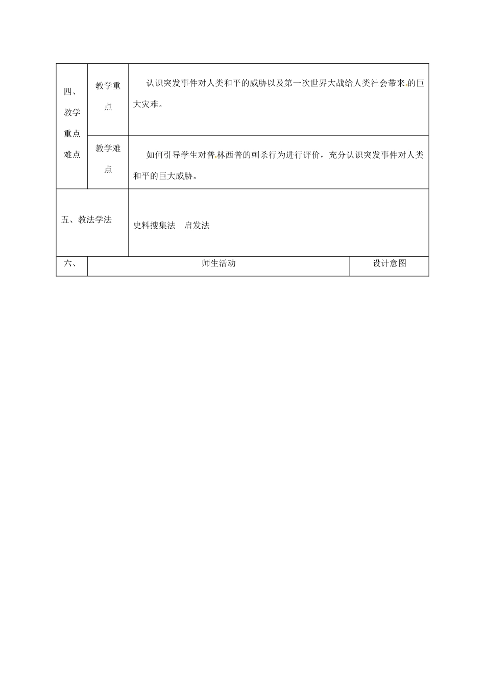 陕西省石泉县九年级历史上册 第三单元 第20课 第一次燃遍全球的战火教学设计 北师大版-北师大版初中九年级上册历史教案_第2页