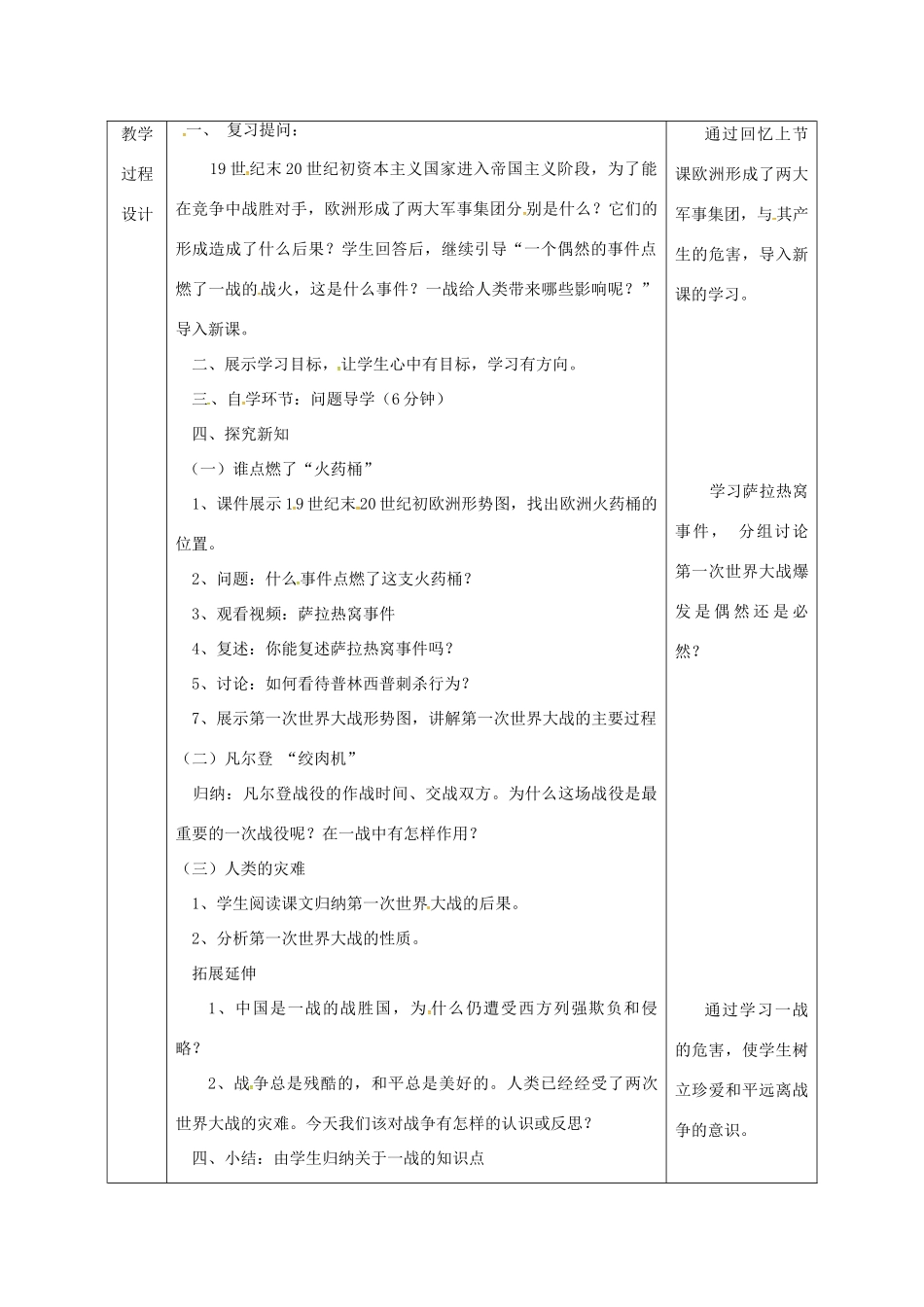 陕西省石泉县九年级历史上册 第三单元 第20课 第一次燃遍全球的战火教学设计 北师大版-北师大版初中九年级上册历史教案_第3页
