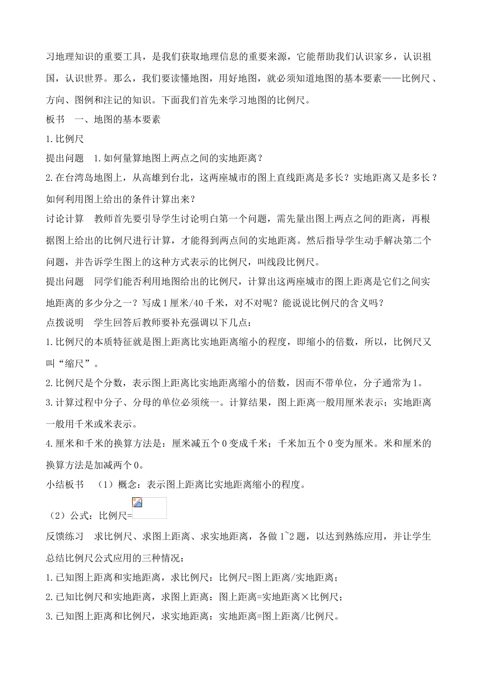 新人教版七年级地理上册 地图_第3页