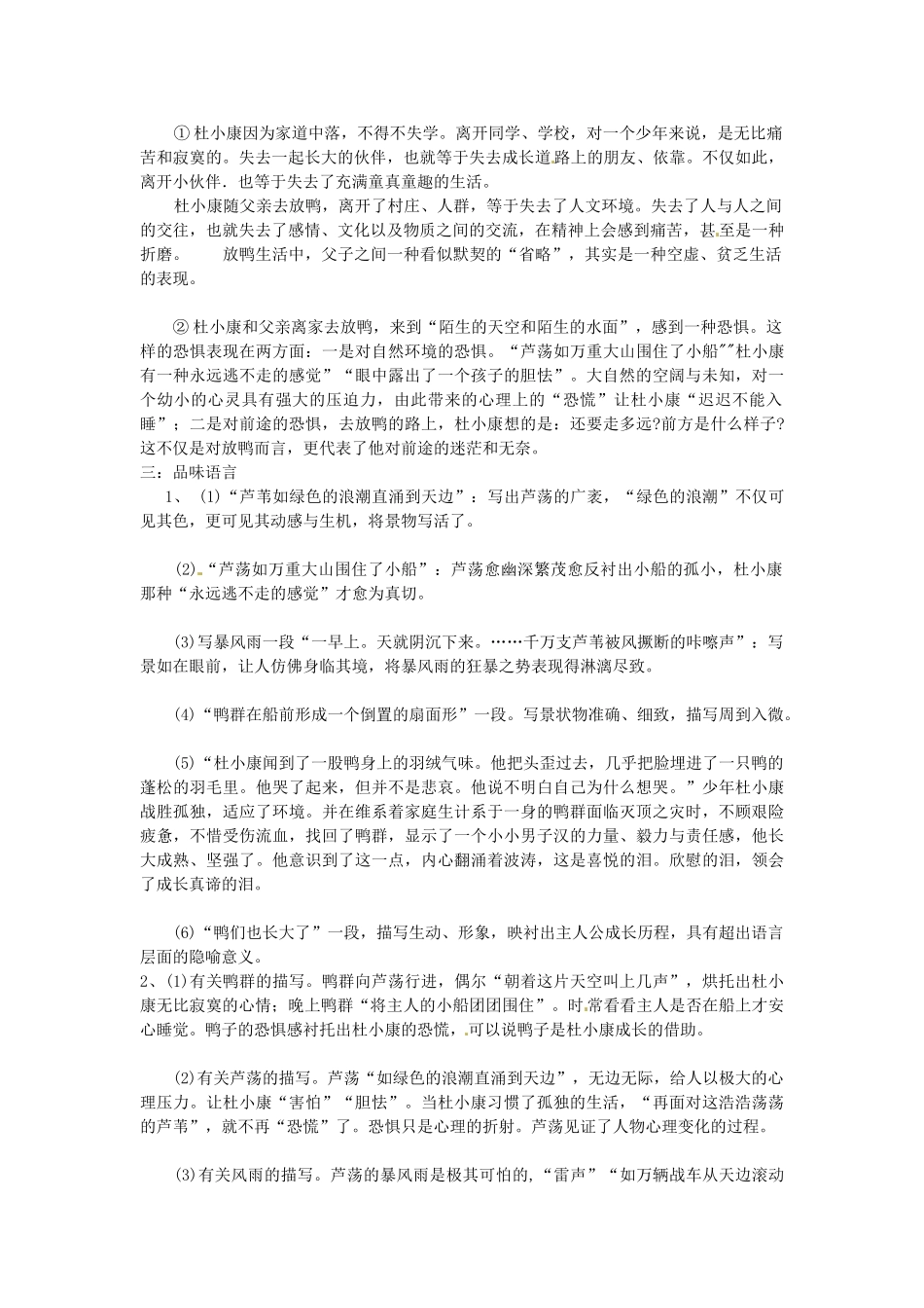 九年级语文上册《10 孤独之旅》学案 新人教版-新人教版初中九年级上册语文学案_第3页