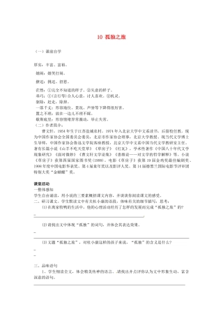 九年级语文上册《10 孤独之旅》学案 新人教版-新人教版初中九年级上册语文学案