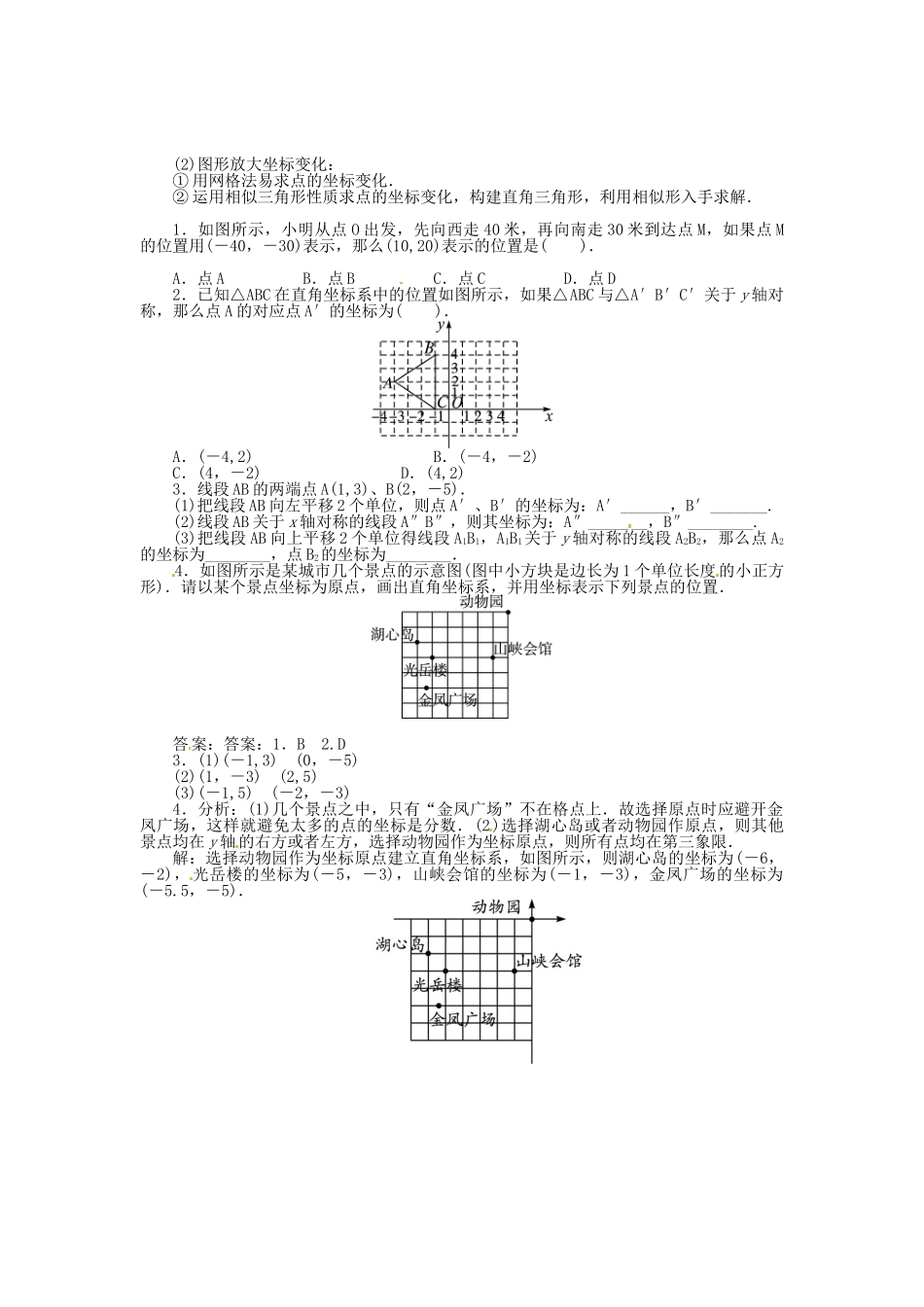 九年级数学上册 第23章 图形的相似23.6 图形与坐标学案（新版）华东师大版-（新版）华东师大版初中九年级上册数学学案_第2页