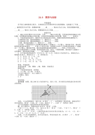 九年级数学上册 第23章 图形的相似23.6 图形与坐标学案（新版）华东师大版-（新版）华东师大版初中九年级上册数学学案