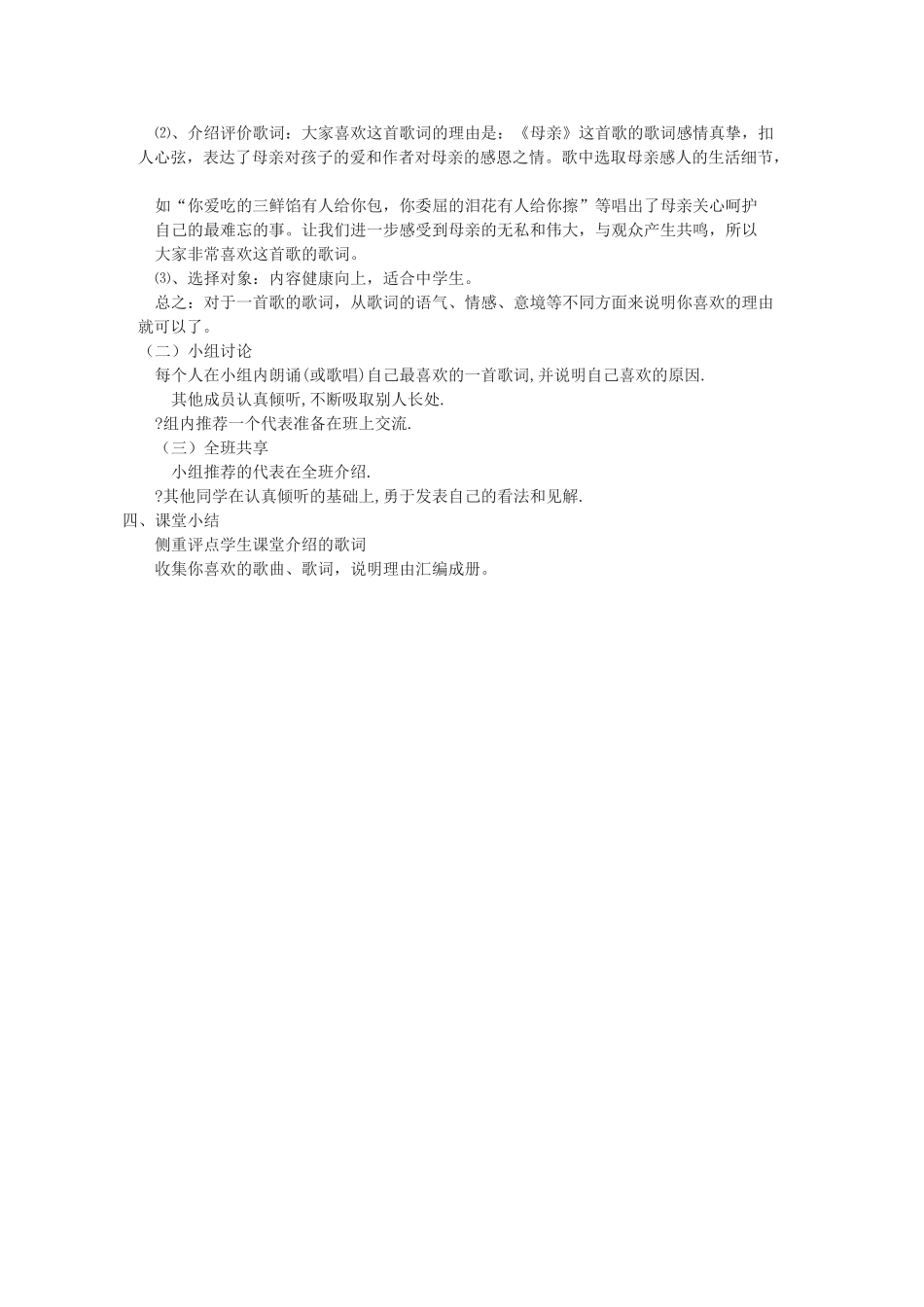 八年级语文下册 第二单元 口语交际 介绍自己喜欢的一首歌词教学案 （新版）语文版-（新版）语文版初中八年级下册语文教学案_第2页