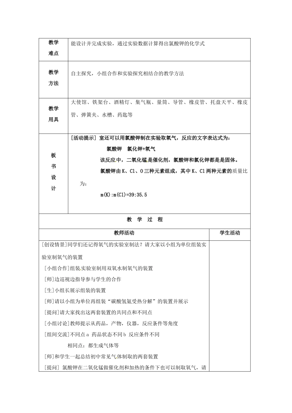 山东省烟台20中九年级化学《氯酸钾分解的定量研究》教案_第2页