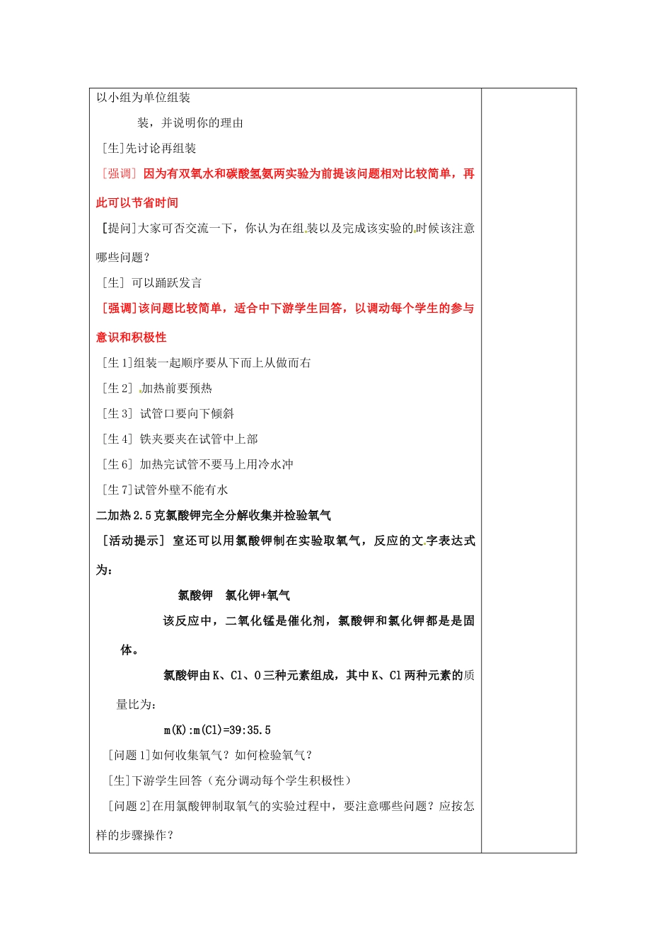 山东省烟台20中九年级化学《氯酸钾分解的定量研究》教案_第3页