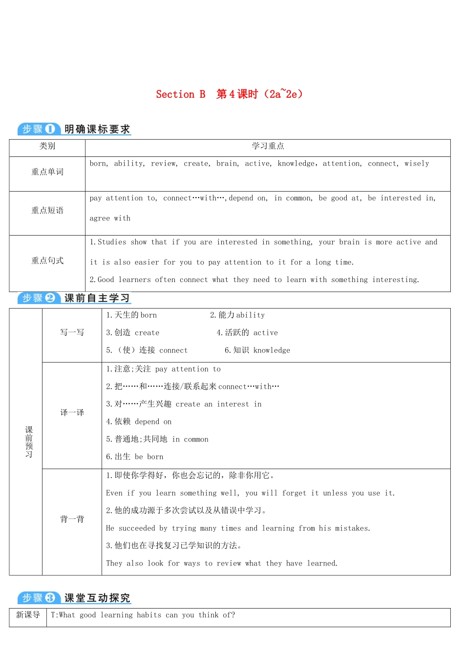 九年级英语全册 Unit 1 How can we become good learners第4课时导学案1（新版）人教新目标版-（新版）人教新目标版初中九年级全册英语学案_第1页