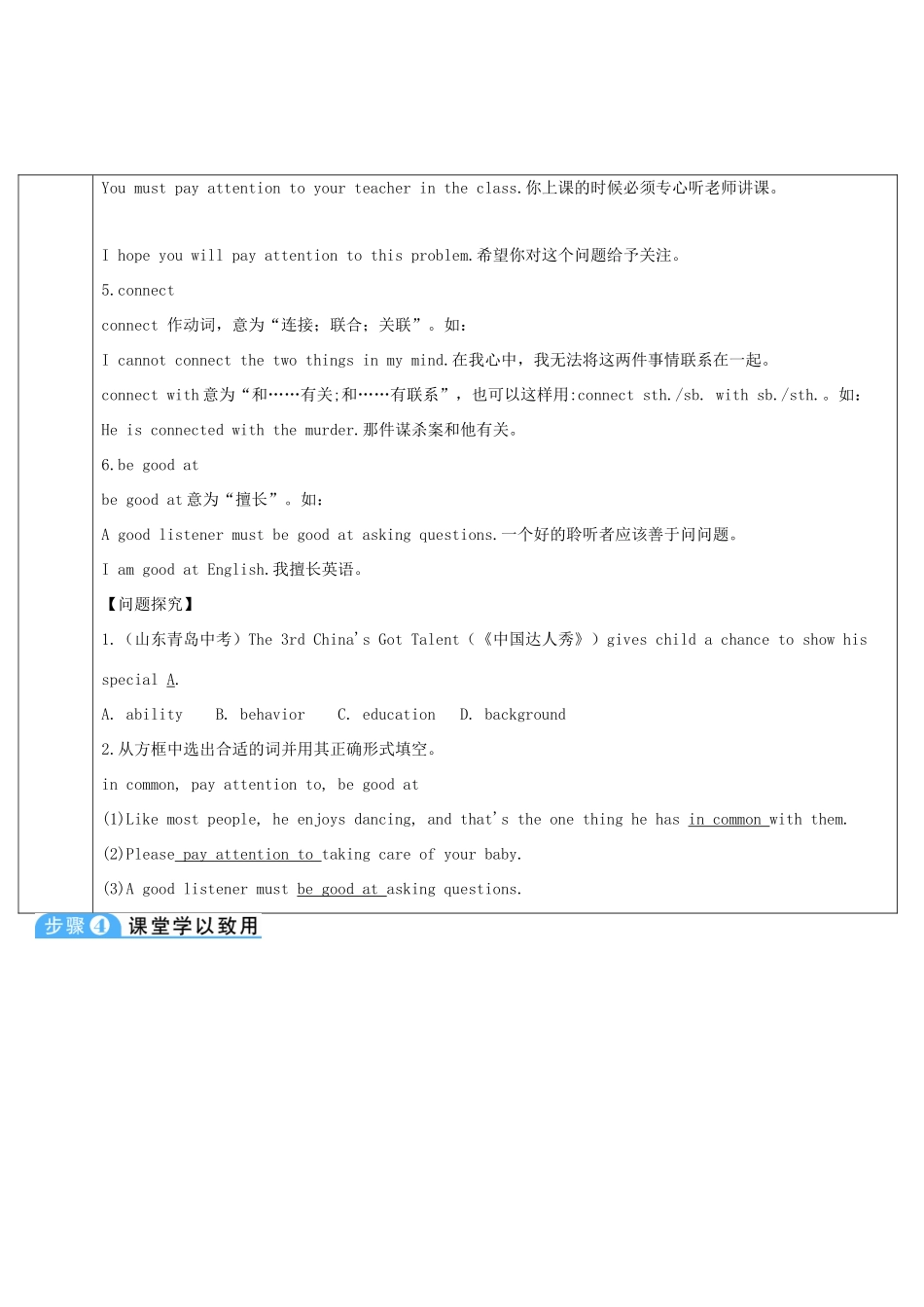 九年级英语全册 Unit 1 How can we become good learners第4课时导学案1（新版）人教新目标版-（新版）人教新目标版初中九年级全册英语学案_第3页