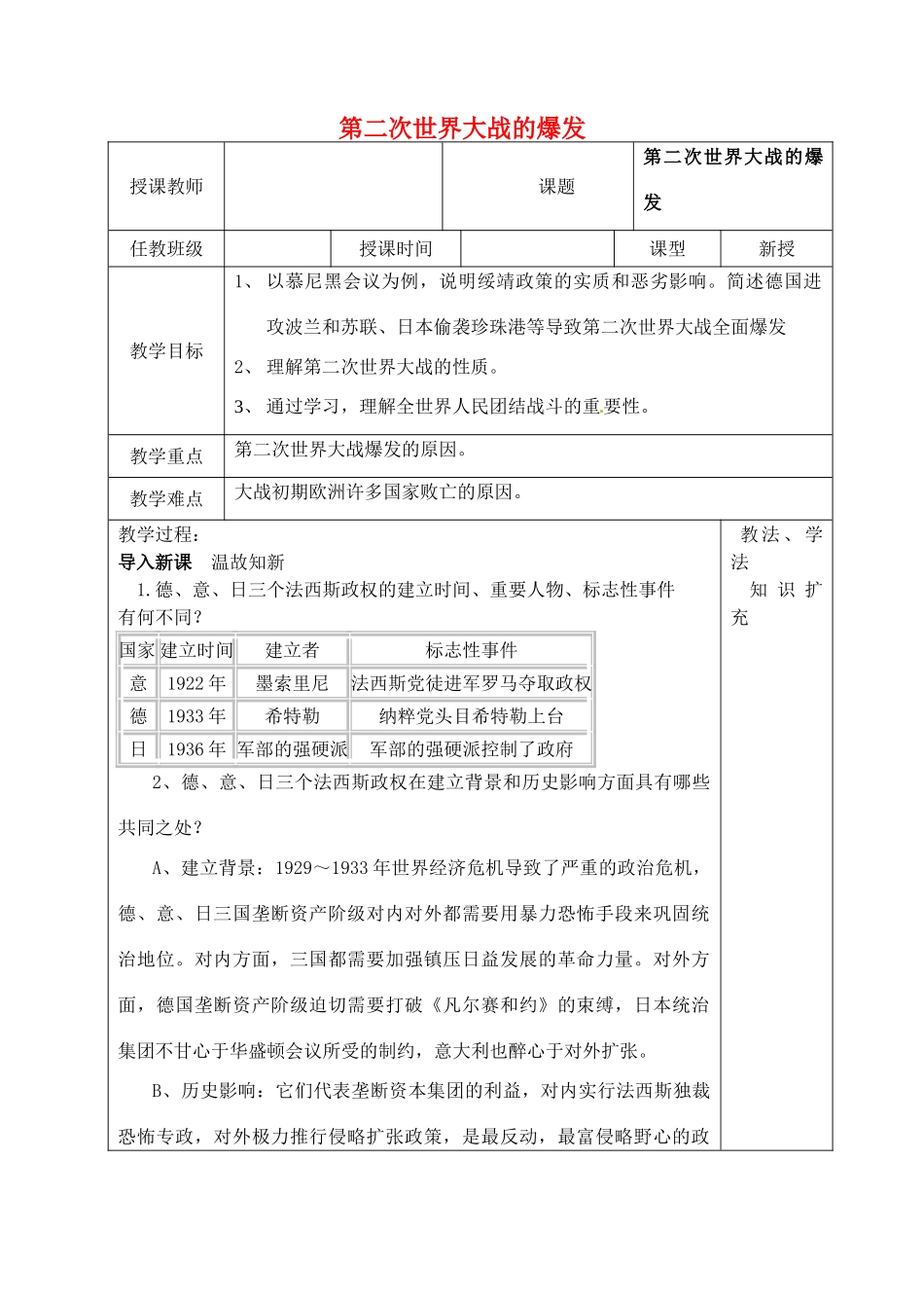 山东省青岛市黄岛区海青镇中心中学九年级历史下册 6 第二次世界大战的爆发教案 新人教版_第1页