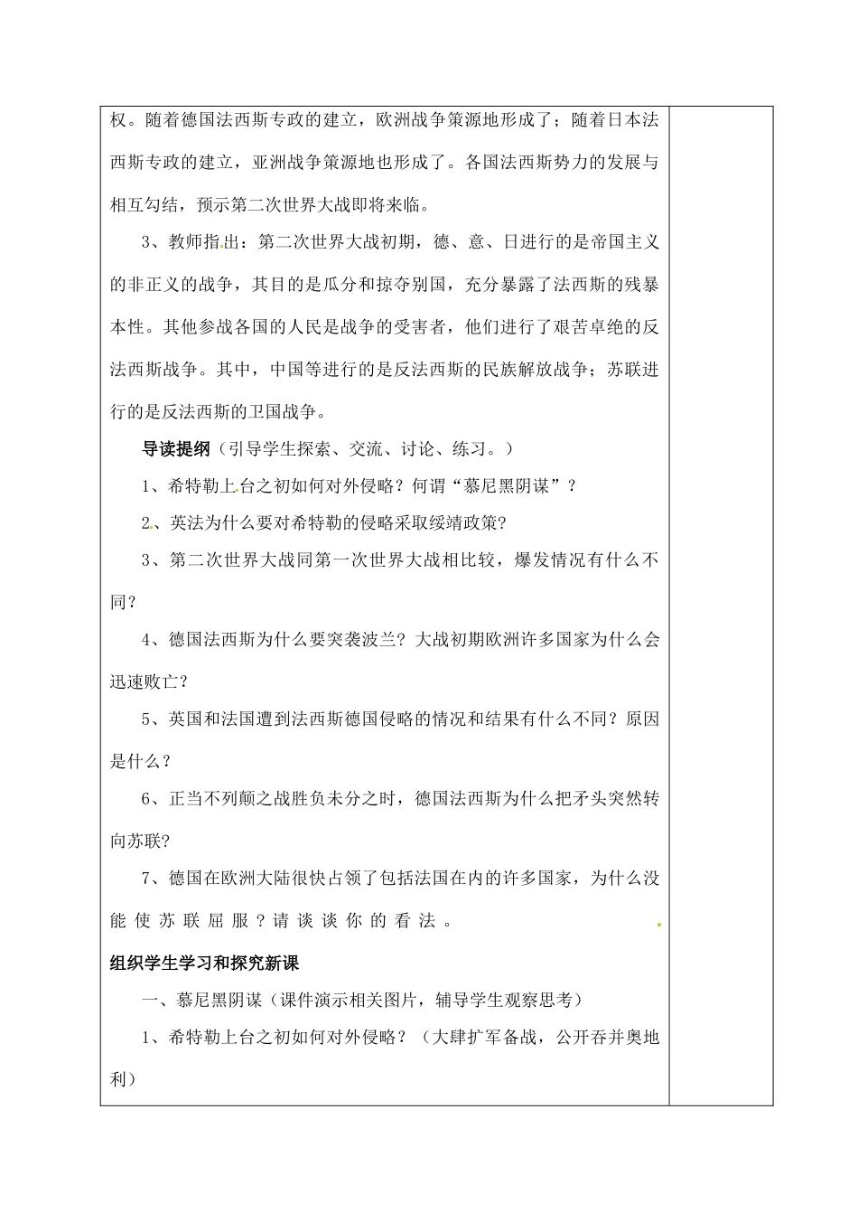 山东省青岛市黄岛区海青镇中心中学九年级历史下册 6 第二次世界大战的爆发教案 新人教版_第2页