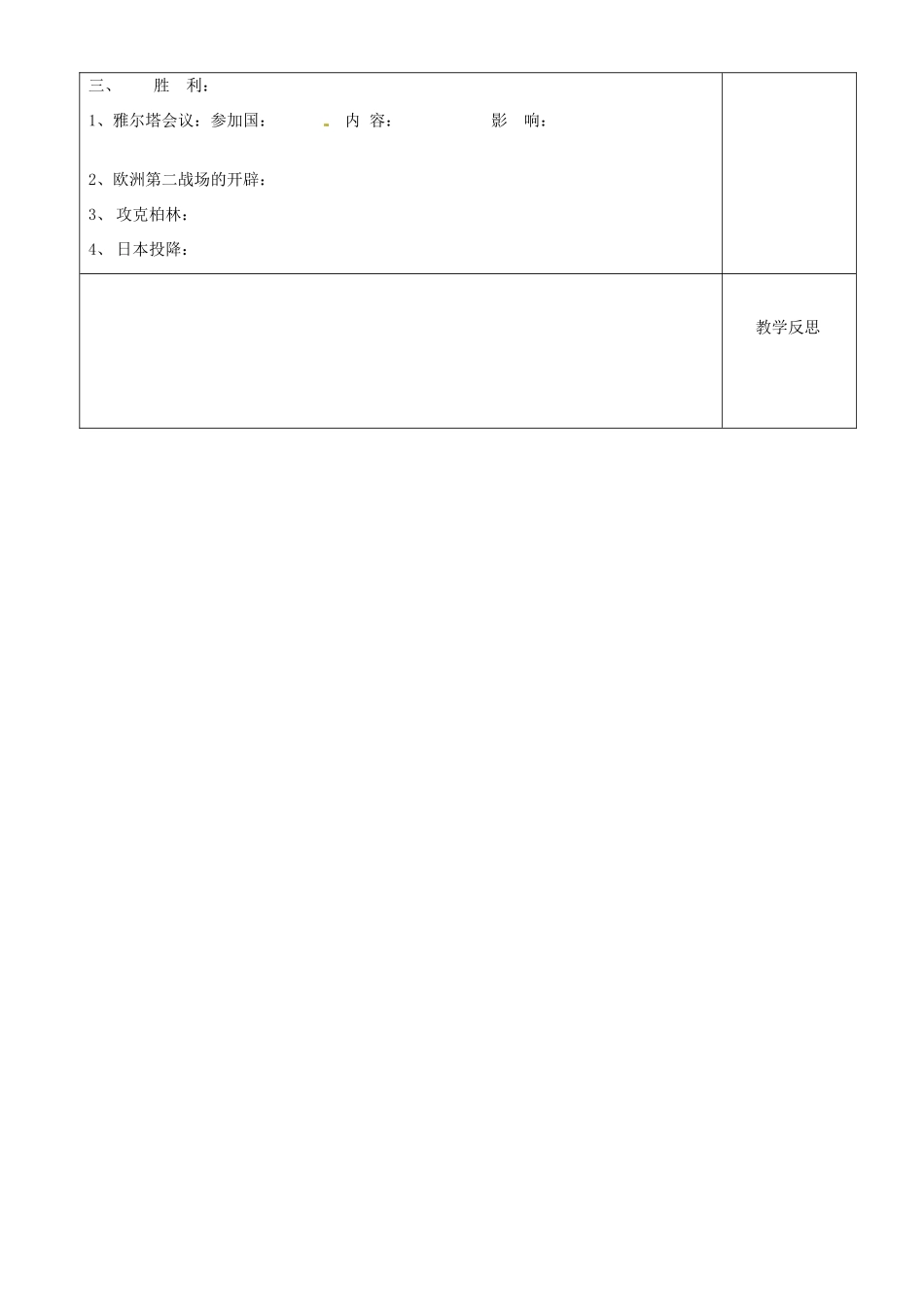 江苏省沭阳县银河学校初中部九年级历史下册 反法西斯战争的胜利教案 新人教版_第3页