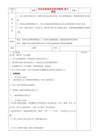 江苏省沭阳县银河学校初中部九年级历史下册 反法西斯战争的胜利教案 新人教版