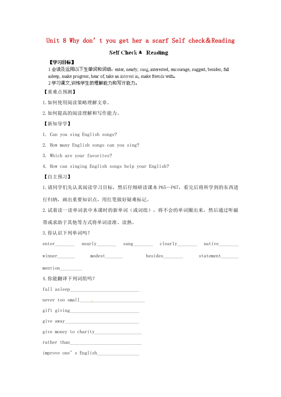 江西省金溪县第二中学八年级英语下册 Unit 8 Why don’t you get her a scarf Self check＆Reading导学案 人教新目标版_第1页