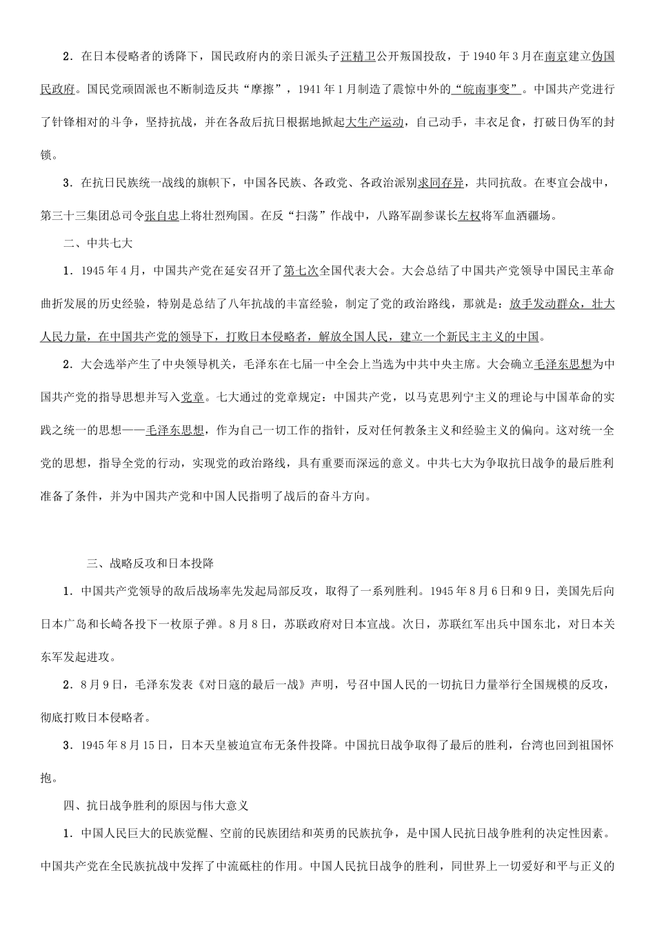 秋八年级历史上册 第六单元 中华民族的抗日战争 第22课 抗日战争的胜利教案 新人教版-新人教版初中八年级上册历史教案_第2页
