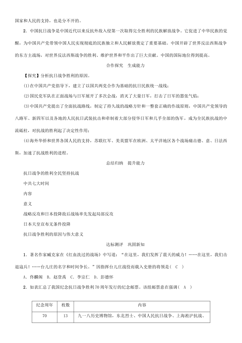 秋八年级历史上册 第六单元 中华民族的抗日战争 第22课 抗日战争的胜利教案 新人教版-新人教版初中八年级上册历史教案_第3页