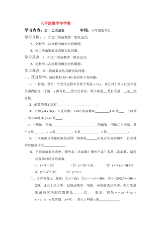 九年级数学23.1二次函数导学案上科版