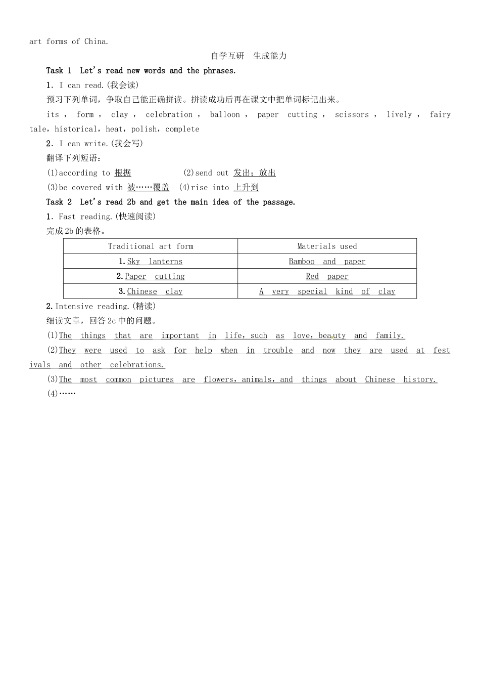 秋九年级英语全册 Unit 5 What are the shirts made of（第5课时）Section B（2a-2e）导学案 （新版）人教新目标版-（新版）人教新目标版初中九年级全册英语学案_第2页