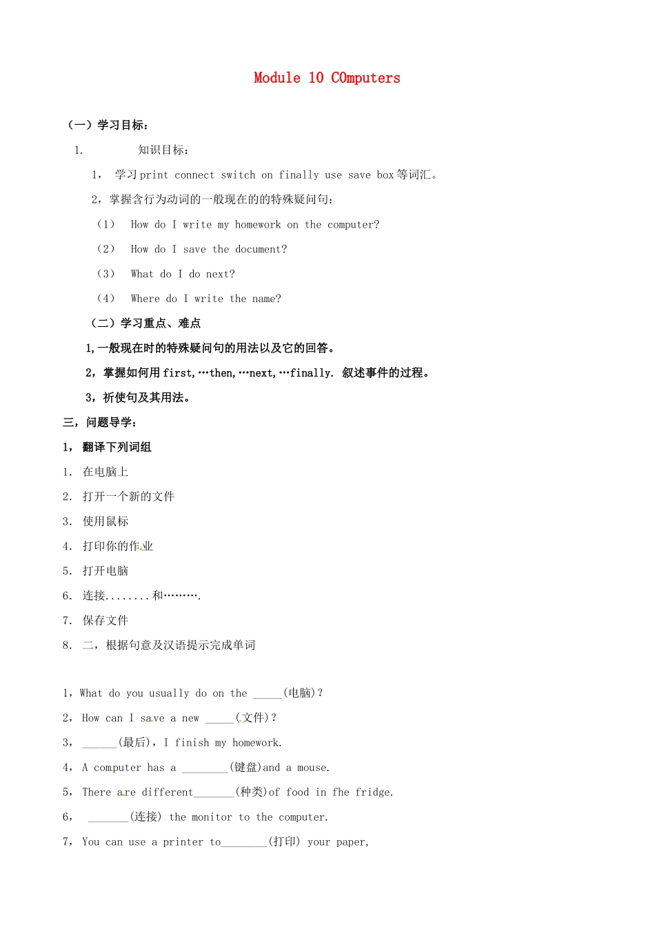 浙江省义乌市下骆宅初级中学七年级英语 《Unit 1 Module 10》学案 外研版_第1页