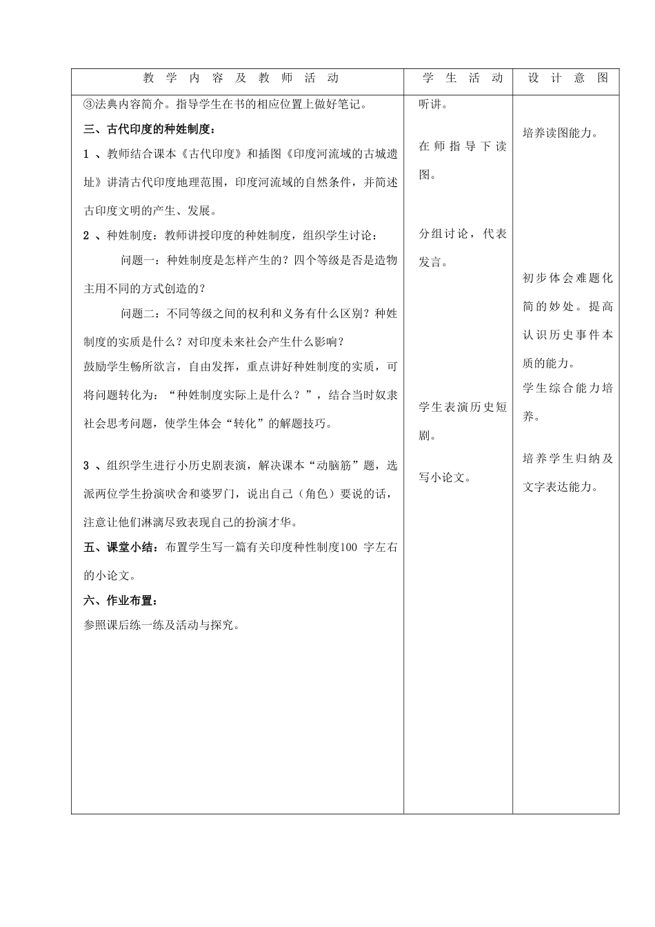 九年级历史上册 第2课《人类文明的摇篮》示范教案 人教新课标版_第3页