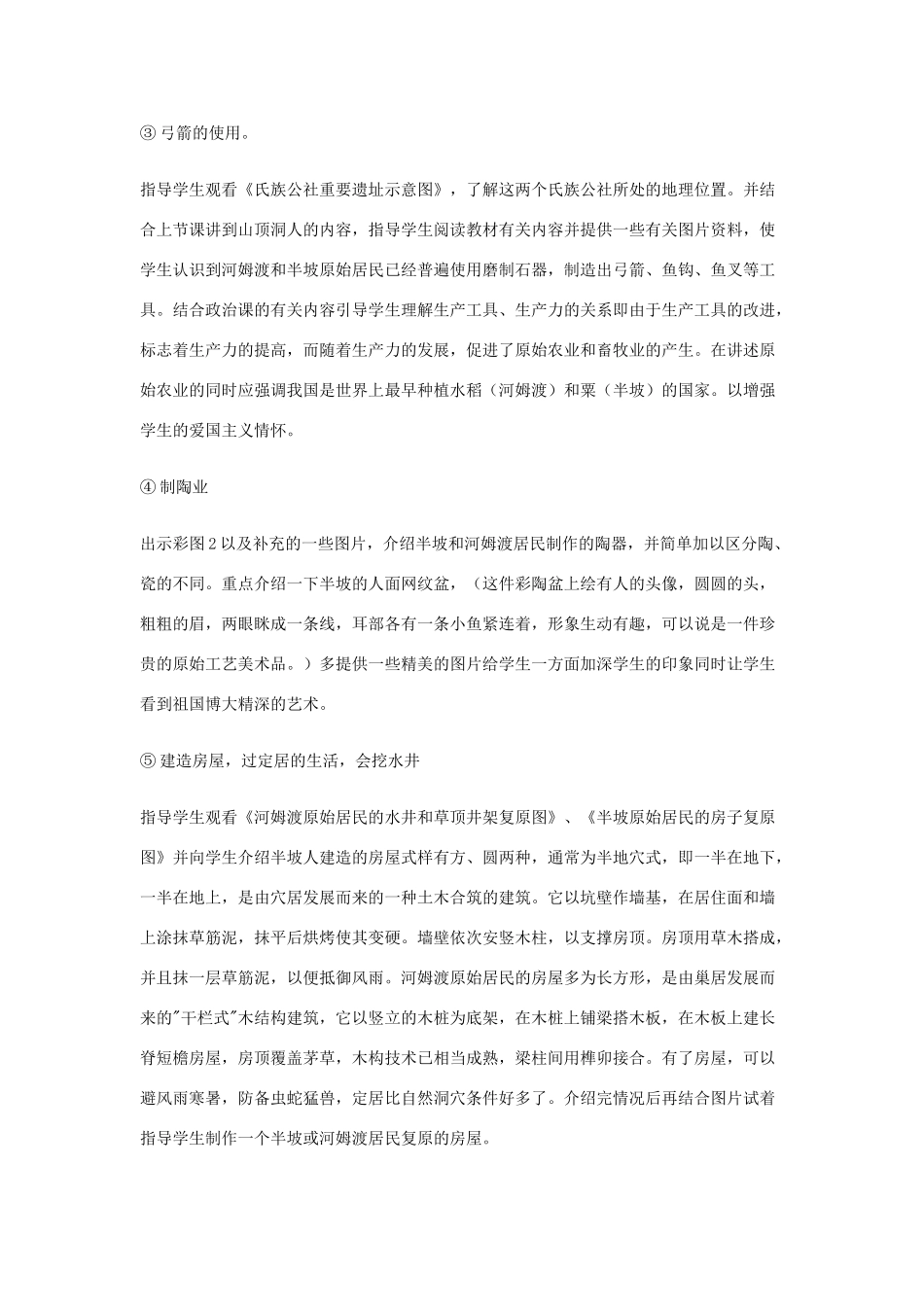 江苏省苏州五中七年级历史上册 第2课 原始的农耕生活教案 新人教版_第2页