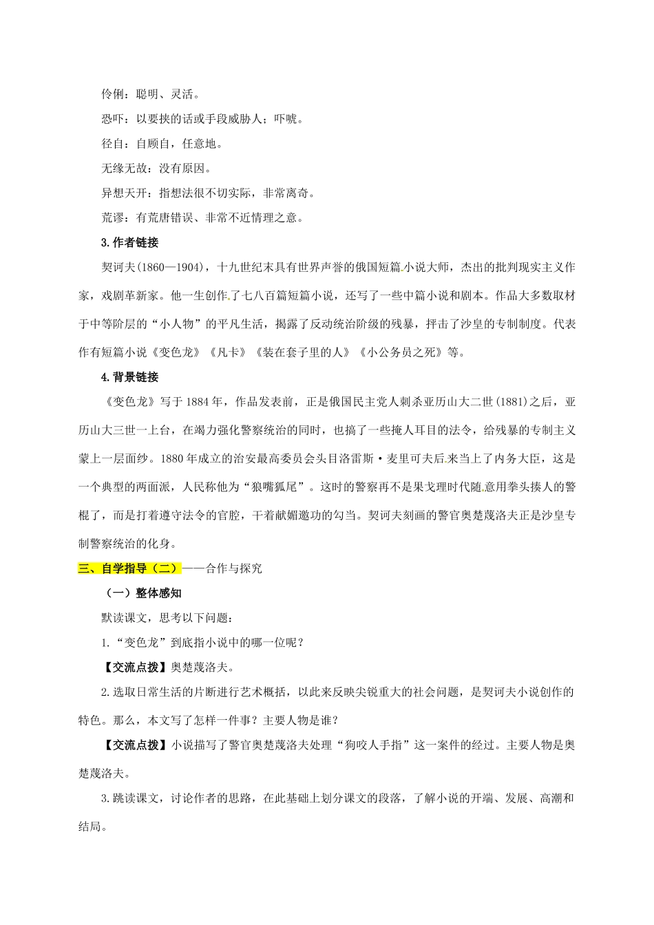 九年级语文下册 7《变色龙》学案2 新人教版-新人教版初中九年级下册语文学案_第2页