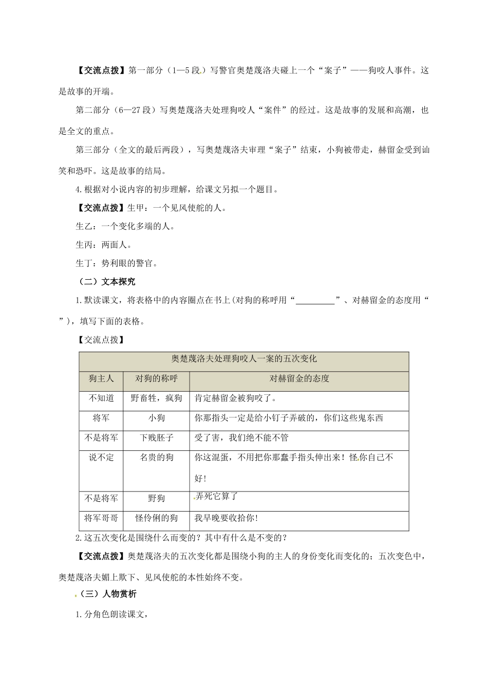 九年级语文下册 7《变色龙》学案2 新人教版-新人教版初中九年级下册语文学案_第3页