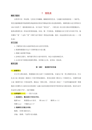 九年级语文下册 7《变色龙》学案2 新人教版-新人教版初中九年级下册语文学案