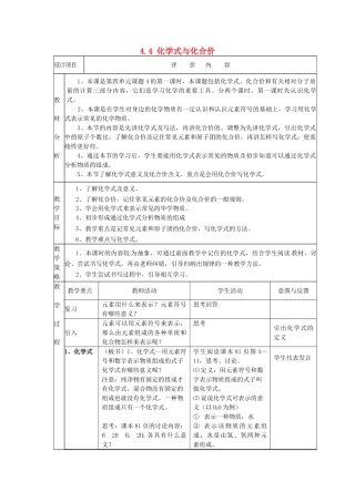 山东省惠州市惠东县梁化中学九年级化学上册 4.4 化学式与化合价教案1 新人教版