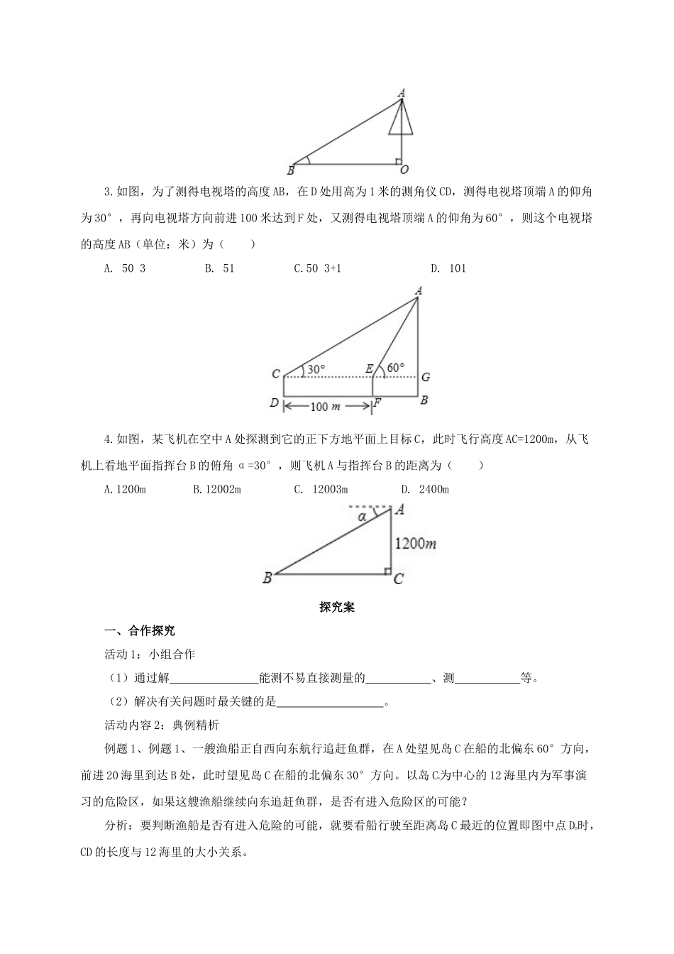 九年级数学上册 20.5.3 测量与计算导学案 （新版）北京课改版-北京课改版初中九年级上册数学学案_第2页